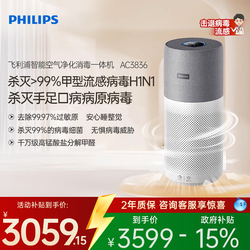 飞利浦空气净化器家用去除污染物