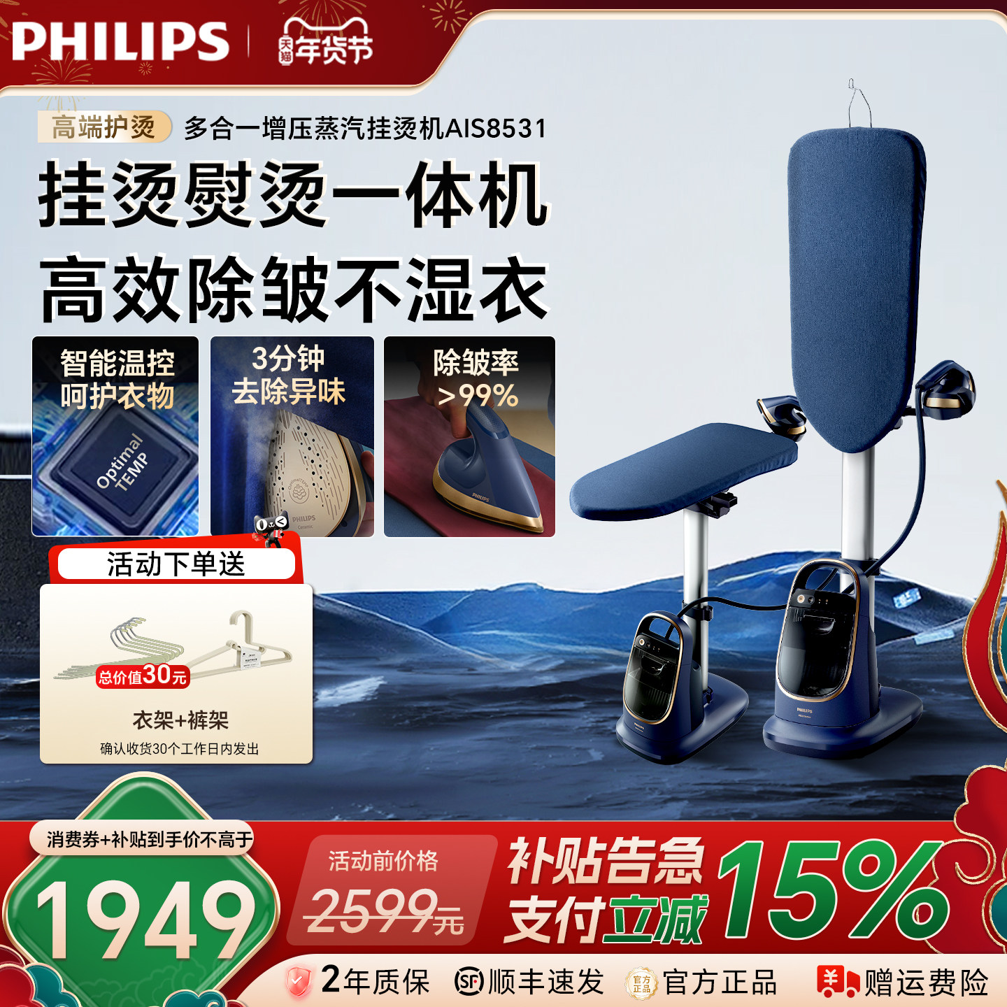政府补贴飞利浦挂烫机蒸汽熨斗平烫熨烫一体机2025新款家用8531