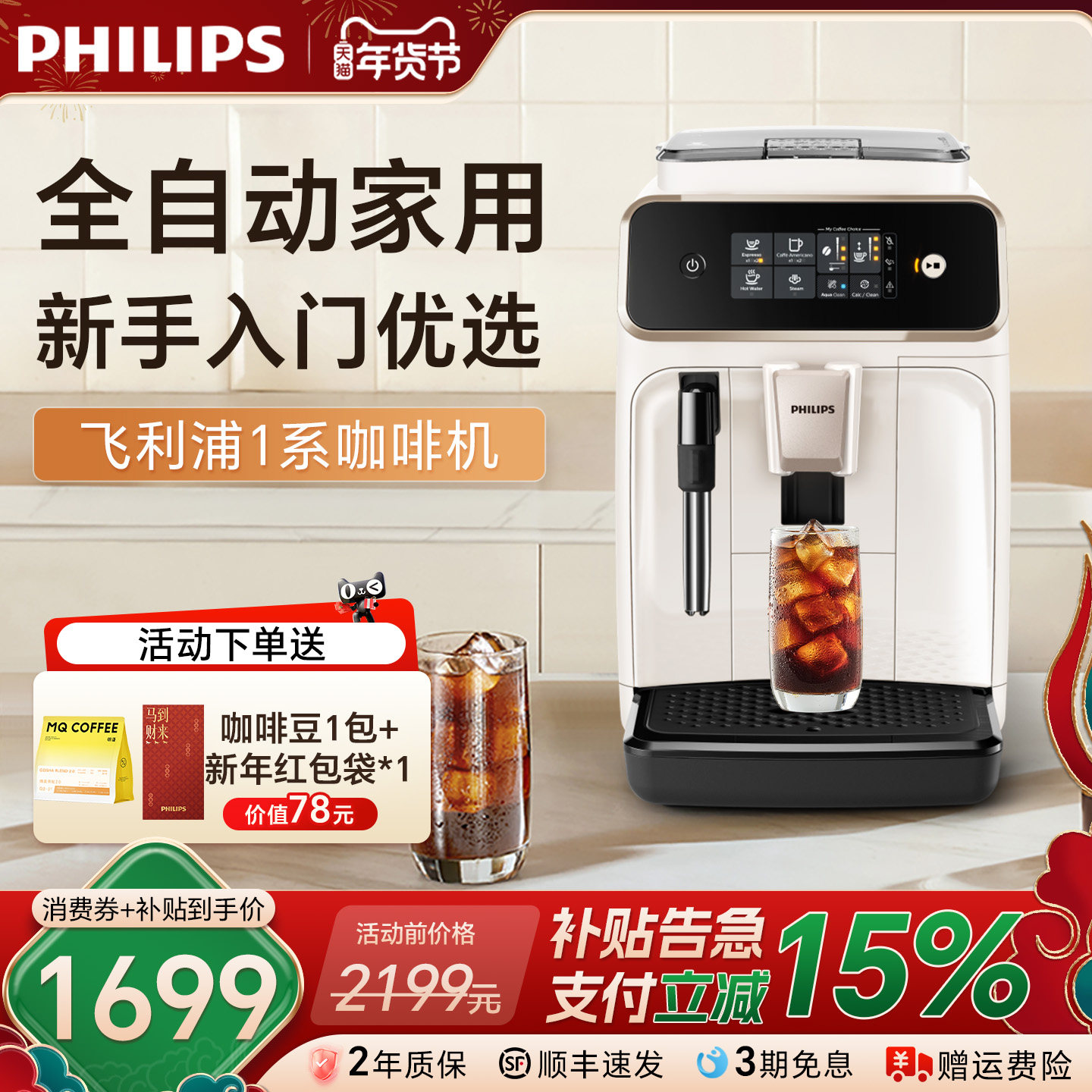 换新补贴飞利浦意式浓缩全自动咖啡机家用小型现磨研磨一体EP1221