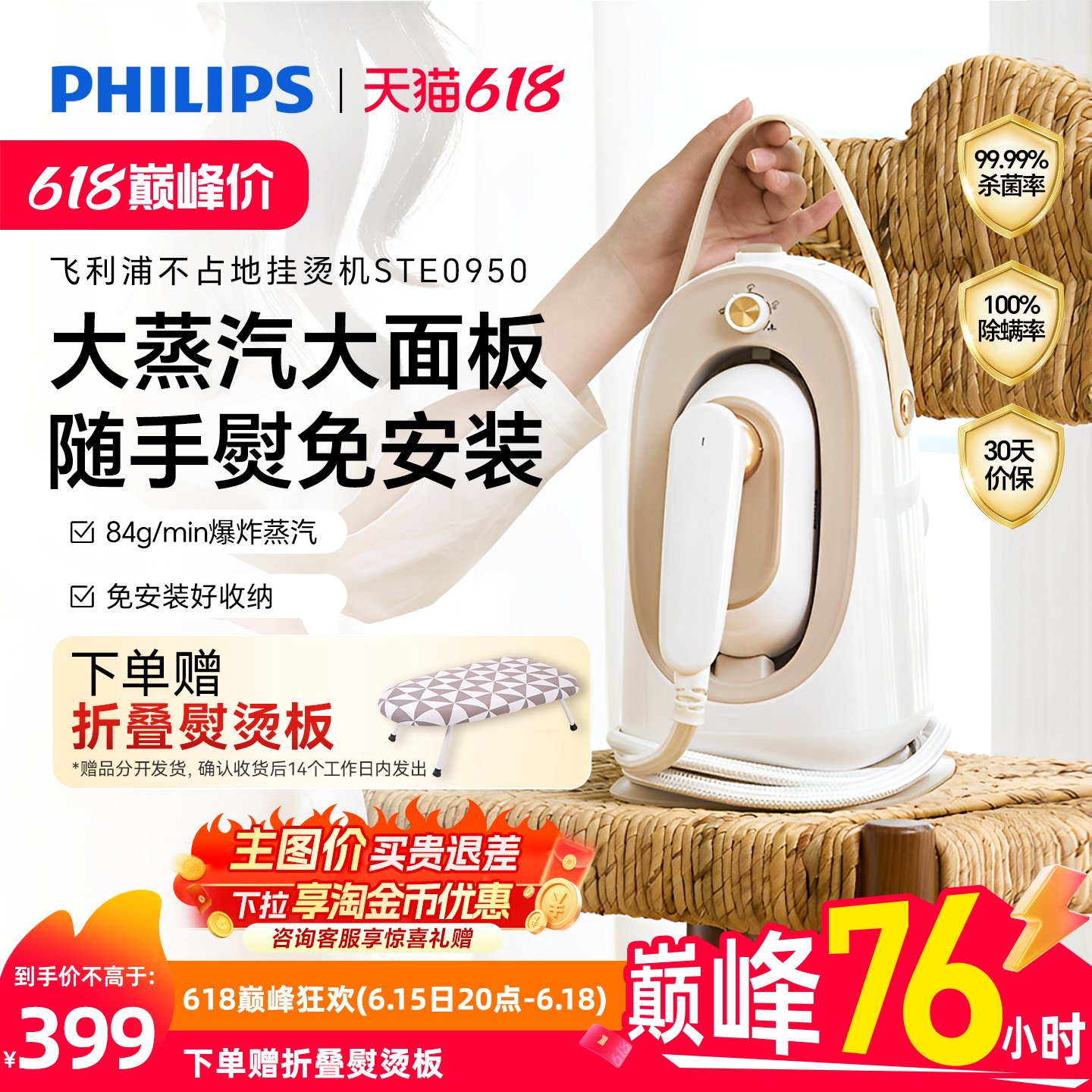 【下拉享淘金币优惠】飞利浦熨烫机蒸汽挂烫机一体机真丝喷熨0950