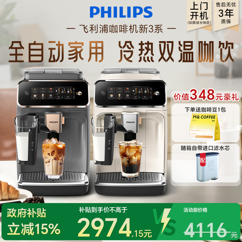 换新补贴飞利浦全自动咖啡机