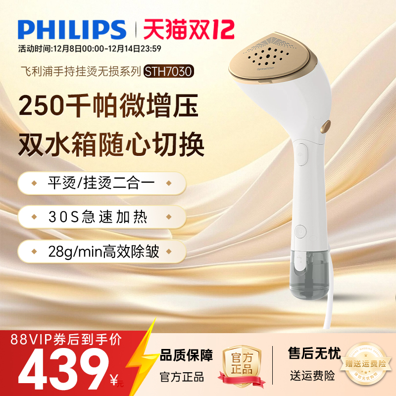 政府补贴飞利浦白金权杖手持挂烫机家用STH7030增压小型熨烫机