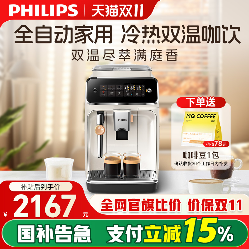飞利浦新品全自动家用咖啡机意式小型咖啡豆研磨一体EP3321现磨