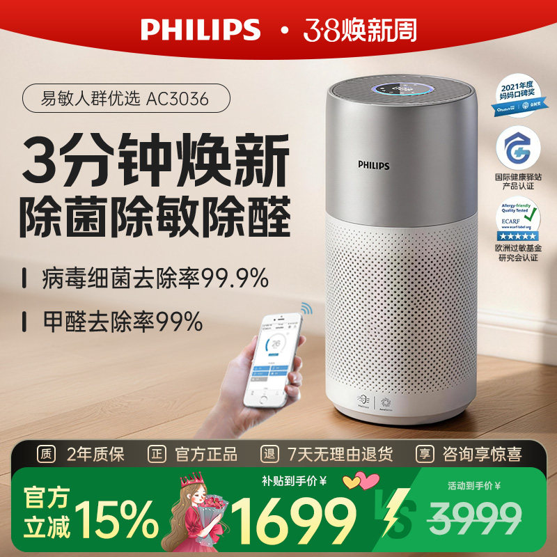 飞利浦空气净化器家用除甲醛净化机吸猫毛二手烟空气过滤器AC3036