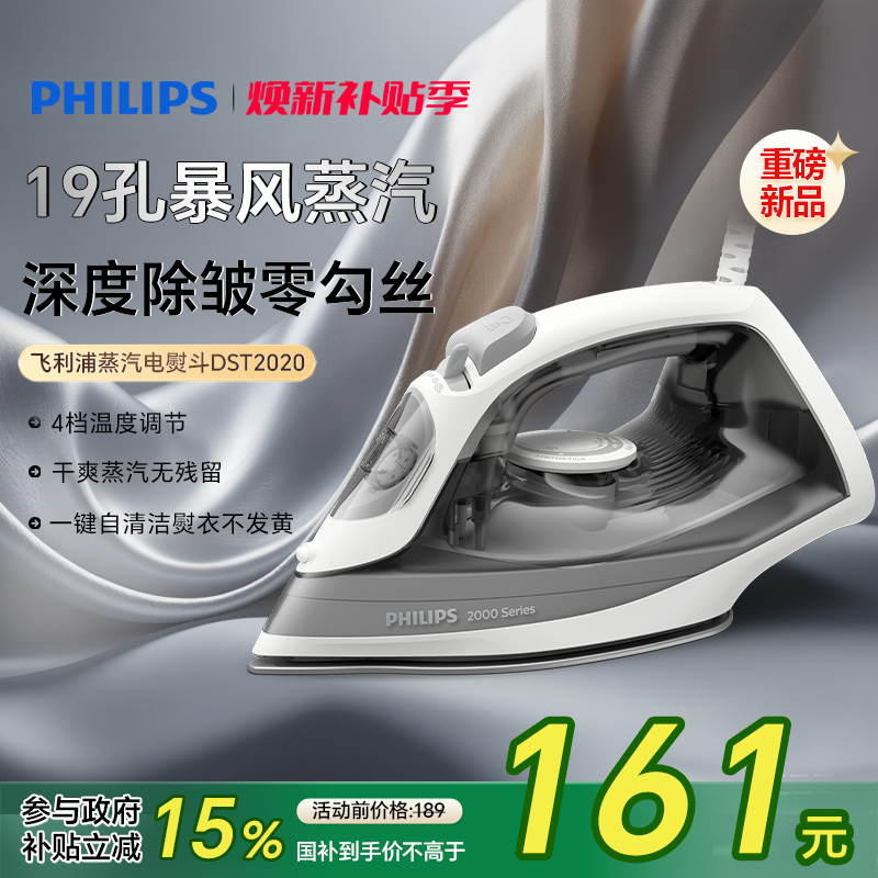 飞利浦2025新款蒸汽电熨斗家用挂烫烫斗裁缝店手持熨烫DST2020