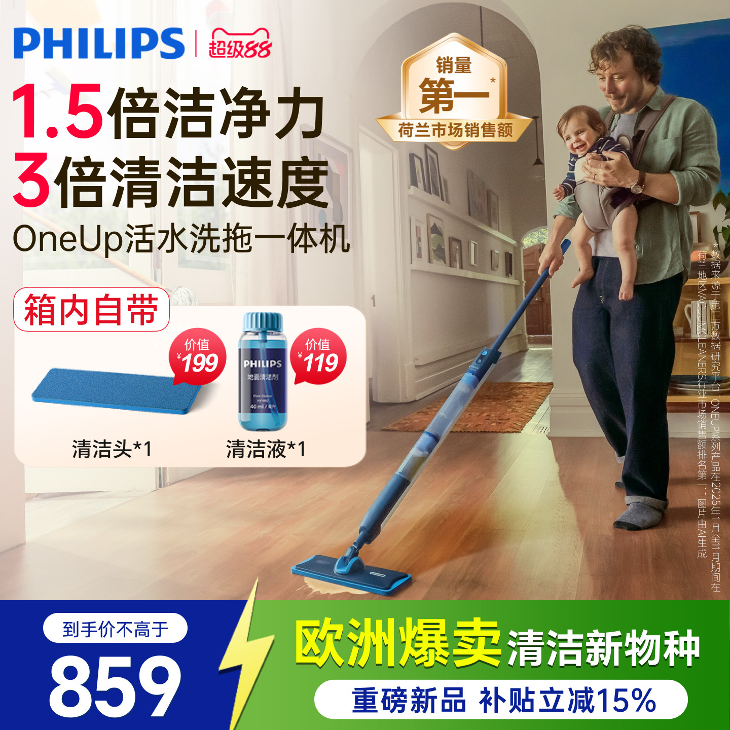 飞利浦OneUp活水洗拖一体机图片