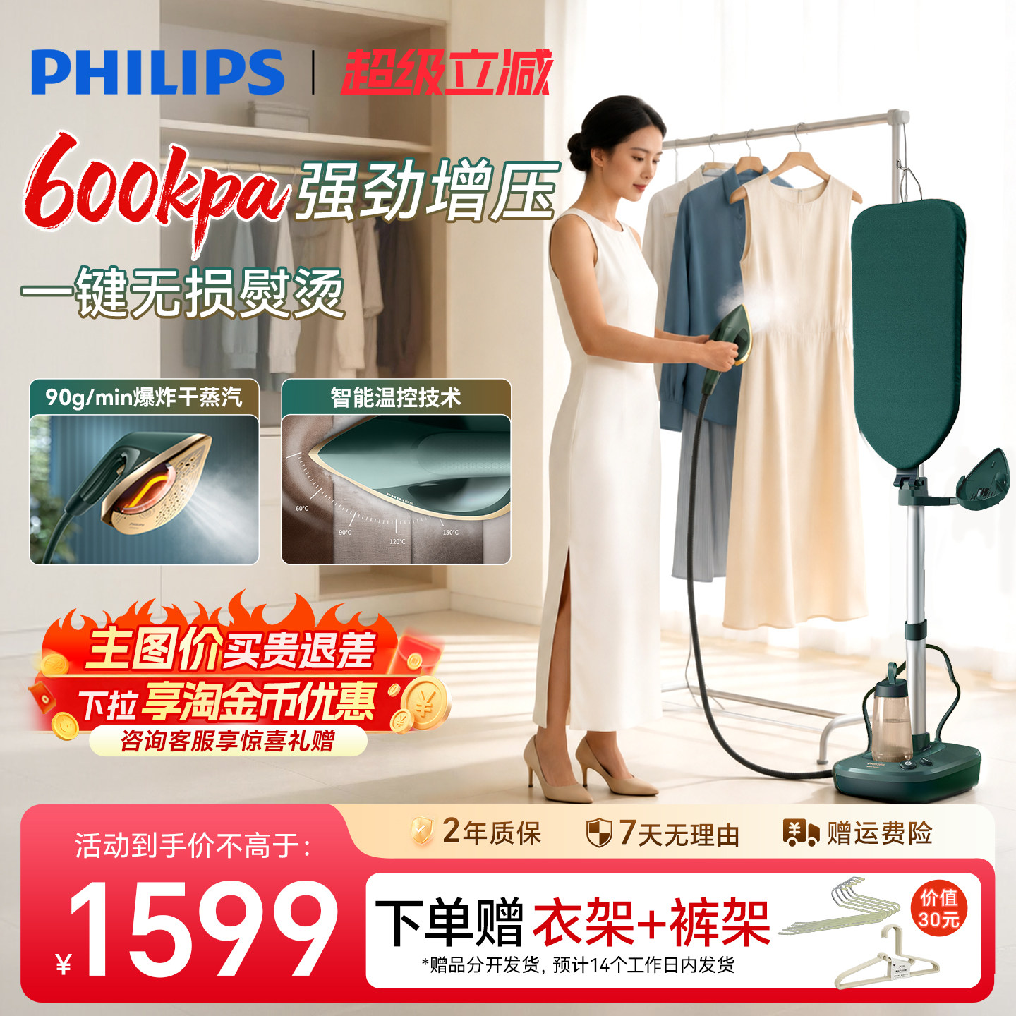 【下拉享淘金币优惠】飞利浦挂烫机家用熨烫机蒸汽熨烫一体机6020