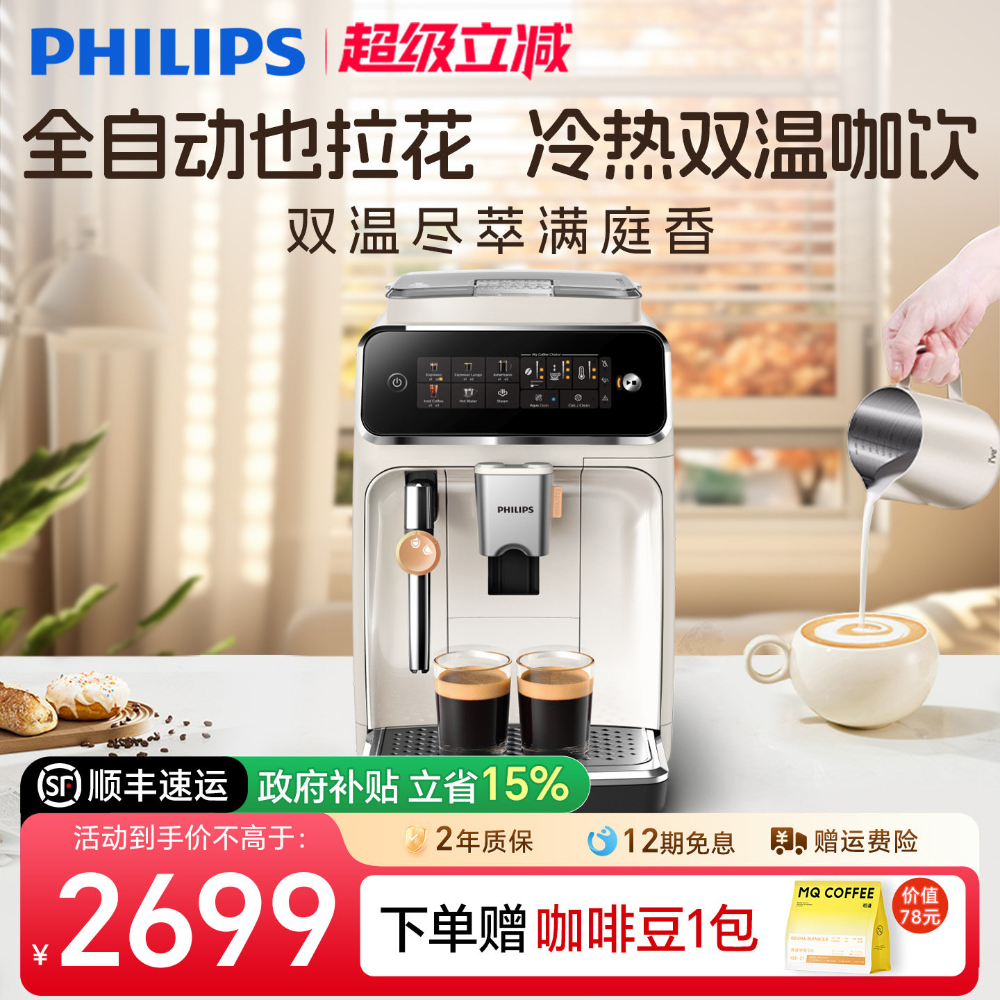 飞利浦全自动家用小型咖啡机意式办公室现磨研磨一体打奶泡EP3321