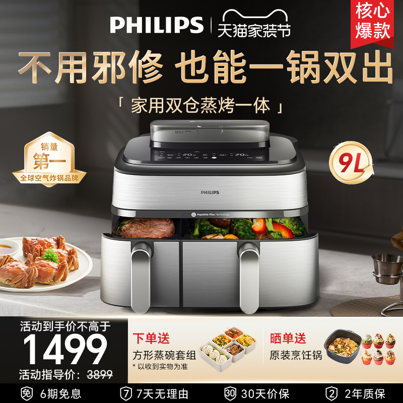 政府补贴飞利浦空气电炸锅家用新款官方大容量9L双仓旗舰店NA555