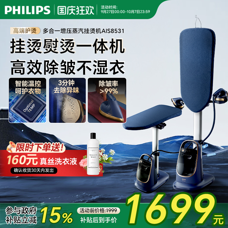 政府补贴飞利浦挂烫机蒸汽熨斗平烫熨烫一体机2025新款家用8531