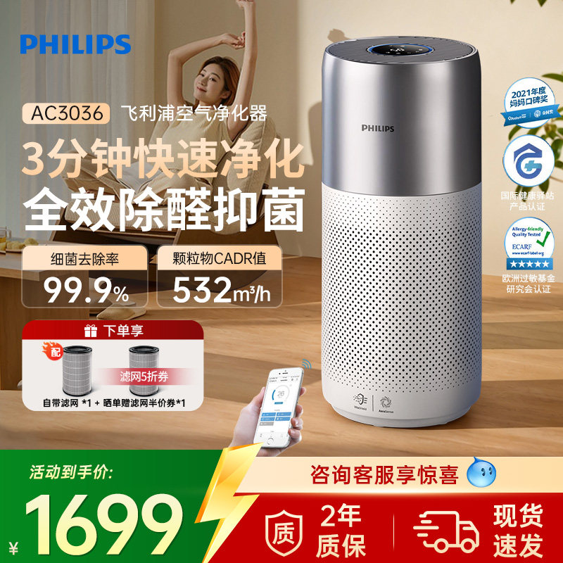 飞利浦空气净化器家用除甲醛净化机吸猫毛二手烟空气过滤器AC3036