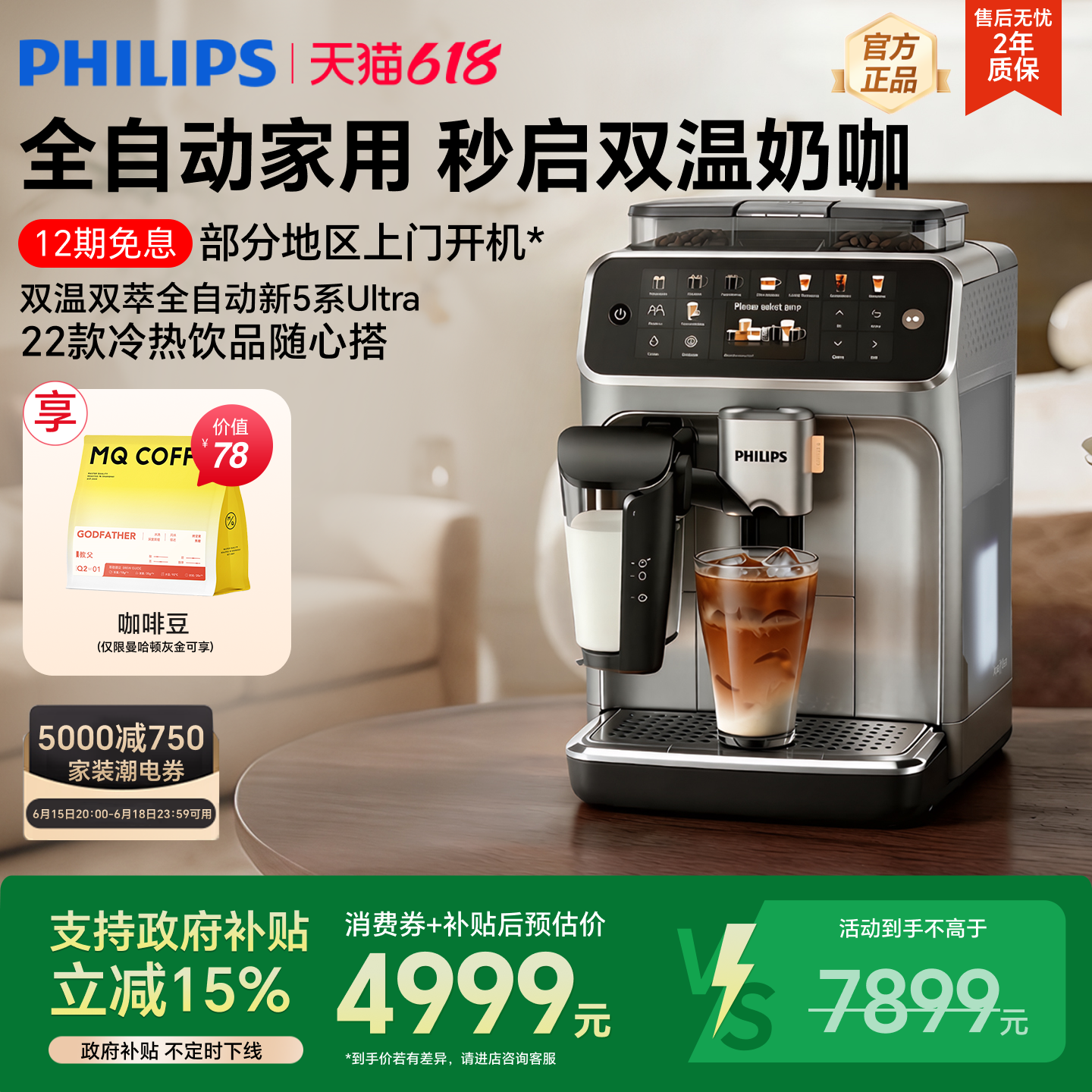 【618倒计时】飞利浦咖啡机5系ultra意式全自动研磨一体冷萃家用