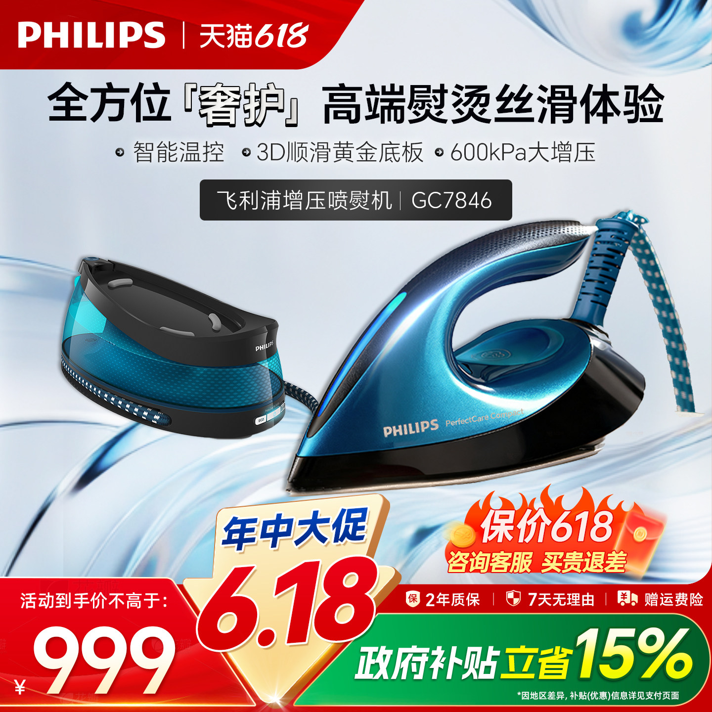 飞利浦熨烫机家用蒸汽增压手持挂烫机小型喷熨机官方正品GC7846