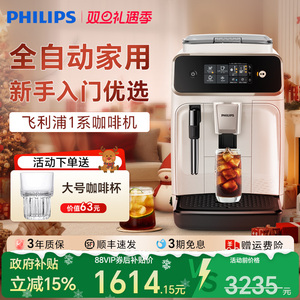换新补贴飞利浦意式浓缩全自动咖啡机家用小型现磨研磨一体EP1221