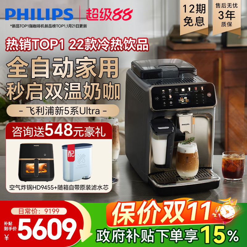 换新补贴进口新品飞利浦咖啡机新5系Ultra小型家用冷萃全自动现磨