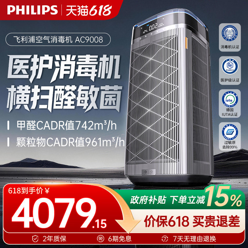 飞利浦空气净化器除甲醛家用新房室内消毒净化机AC9008