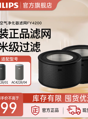 飞利浦空气净化器滤网FY4200原装滤芯适用于AC4228/AC3420