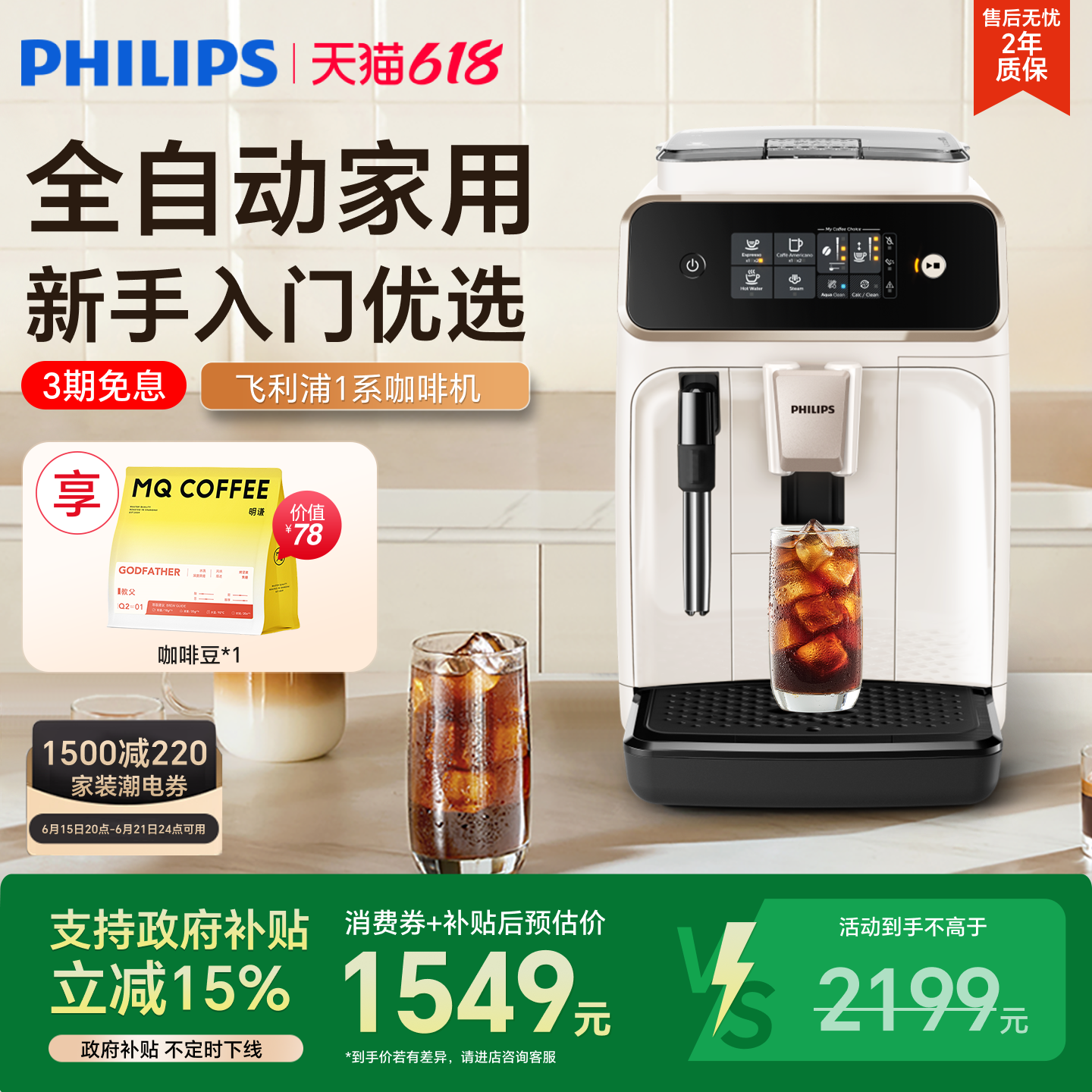【618倒计时】飞利浦全自动家用咖啡机小型意式研磨一体奶泡1221
