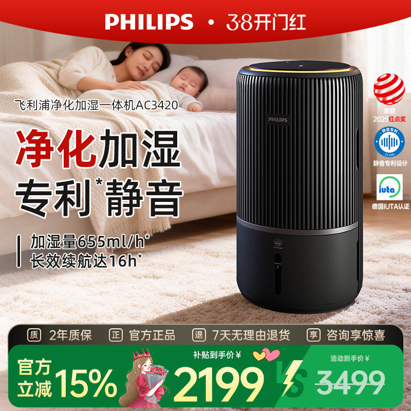 飞利浦加湿空气净化器一体机家用除甲醛卧室静音无雾小静灵AC3420