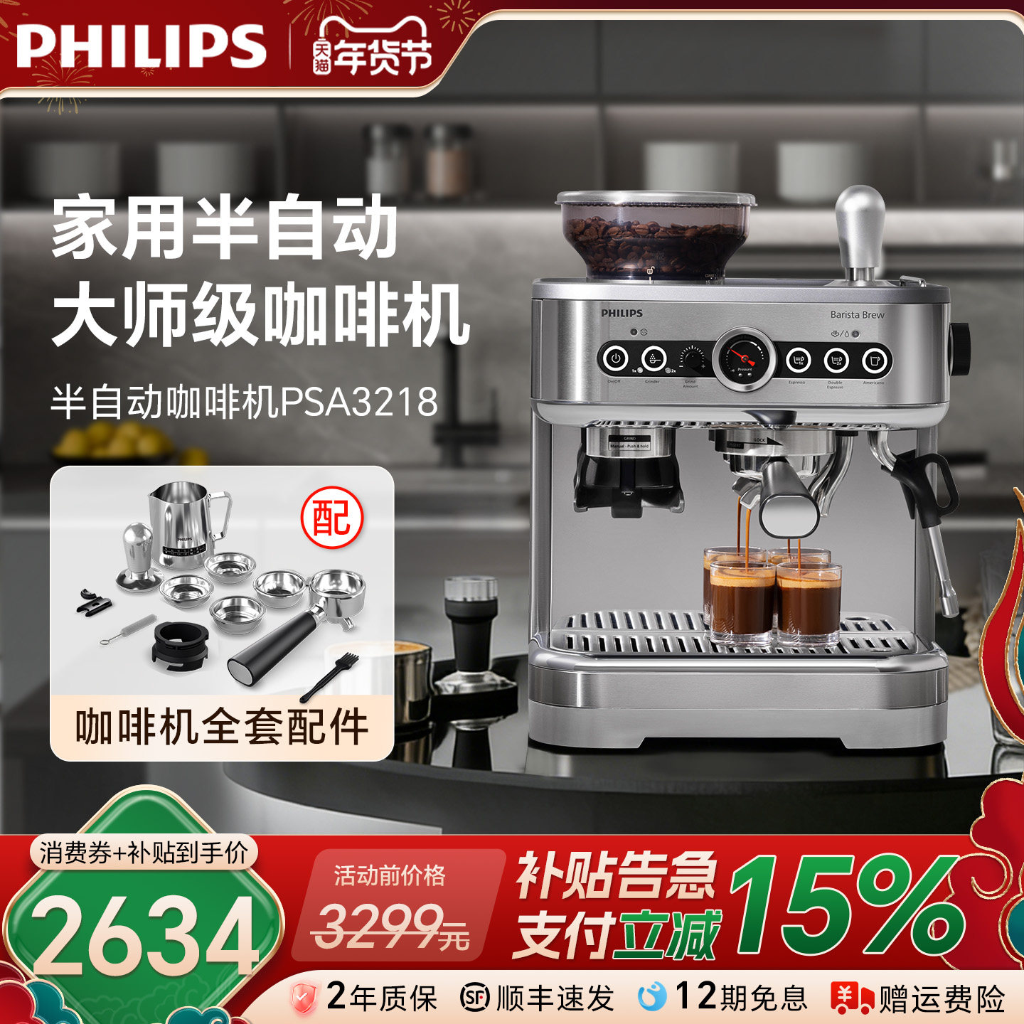换新补贴飞利浦意式咖啡机新款半自动家用小型现磨研磨一体3218