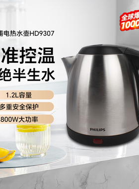 飞利浦电热烧水壶家用泡茶双层保温开水茶水壶便携飞利浦HD9307