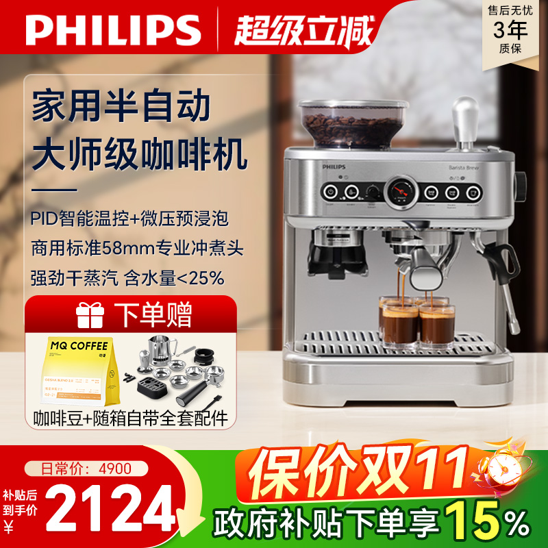 换新补贴 飞利浦新品意式咖啡机半自动家用小型现磨研磨一体3218