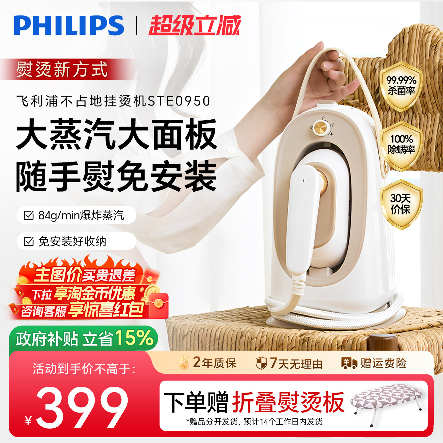 【下拉享淘金币优惠】飞利浦熨烫机家用小型蒸汽挂烫真丝喷熨0950