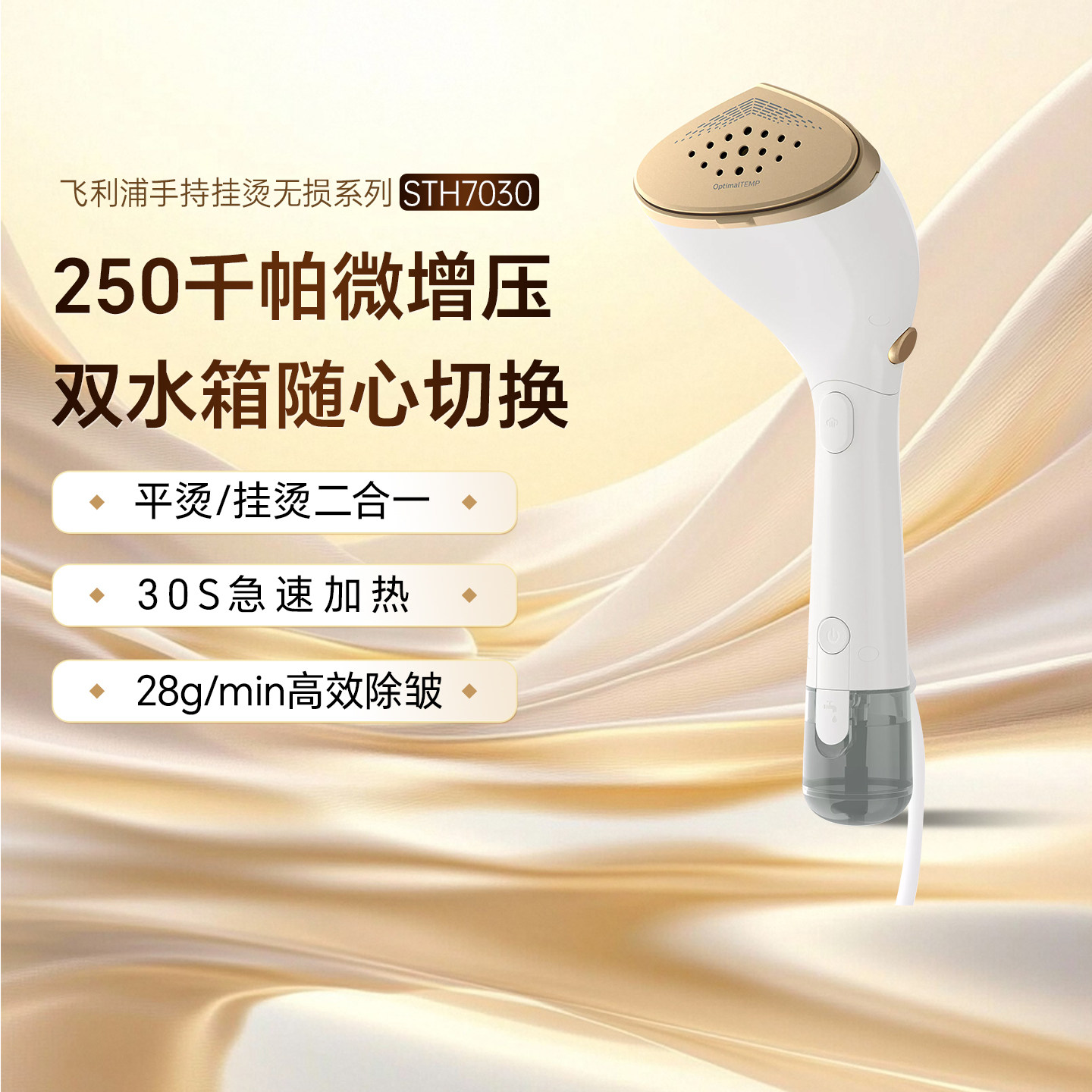 飞利浦熨烫机白金权杖手持挂烫机蒸汽电熨斗家用增压小型STH7030