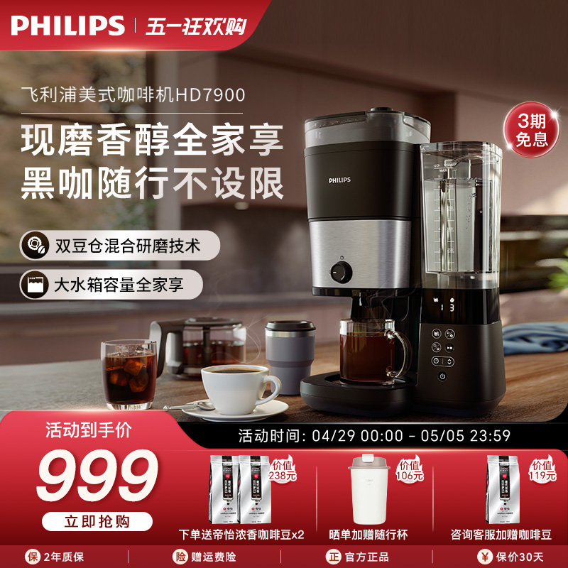 飞利浦美式咖啡机家用办公小型大容量双豆仓研磨2023年新品HD7900