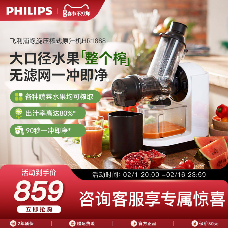 飞利浦原汁机大口径家用便携多功能全自动果蔬榨汁机HR1888/9
