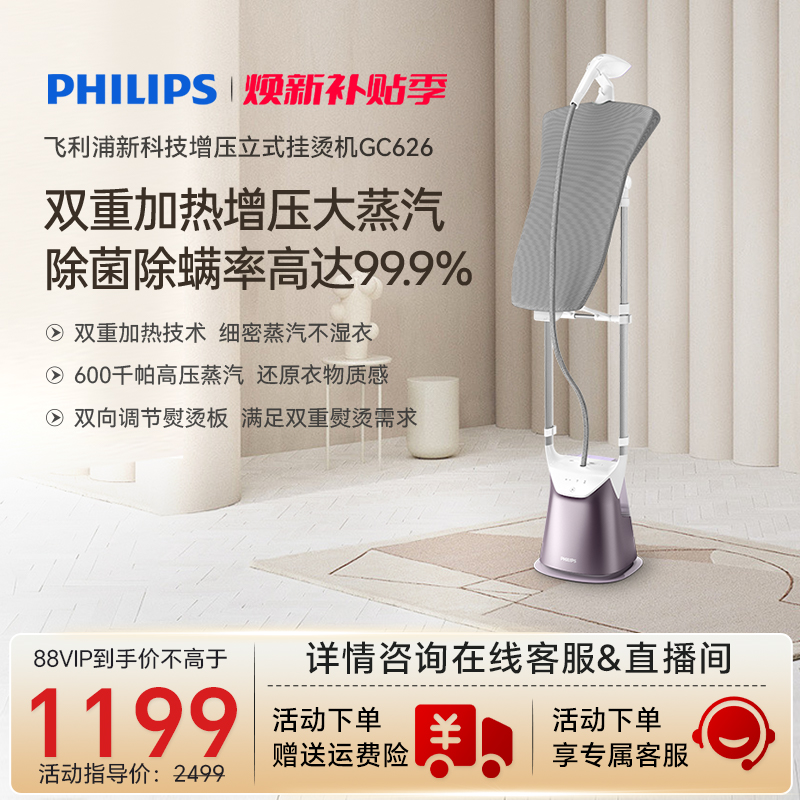 飞利浦增压挂烫机2025新款家用GC626手持蒸汽熨烫机服装店熨衣服
