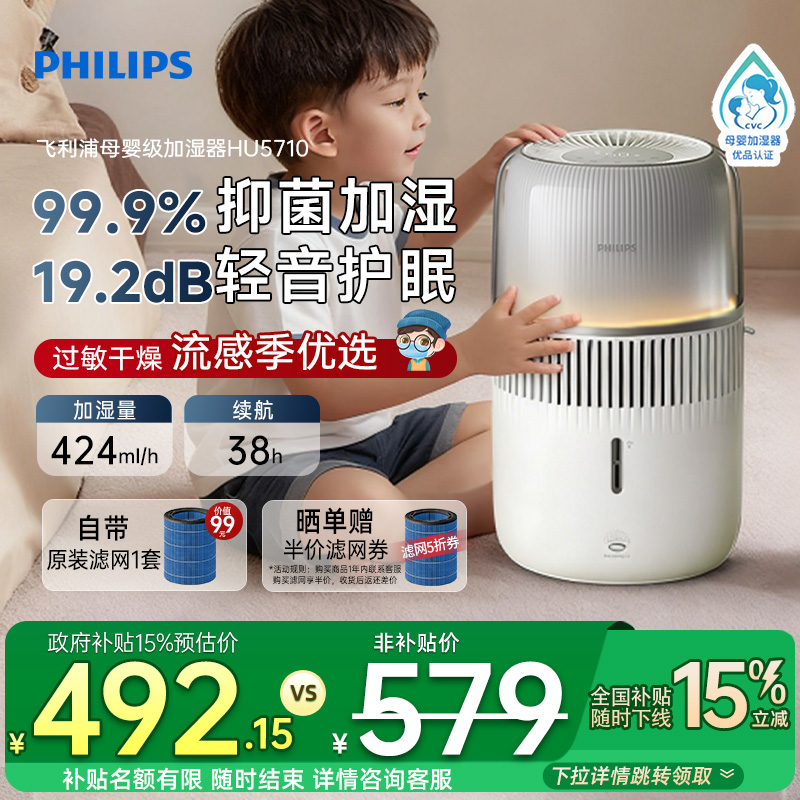 飞利浦空气加湿器家用静音卧室孕妇婴儿无雾空气加湿器HU5710
