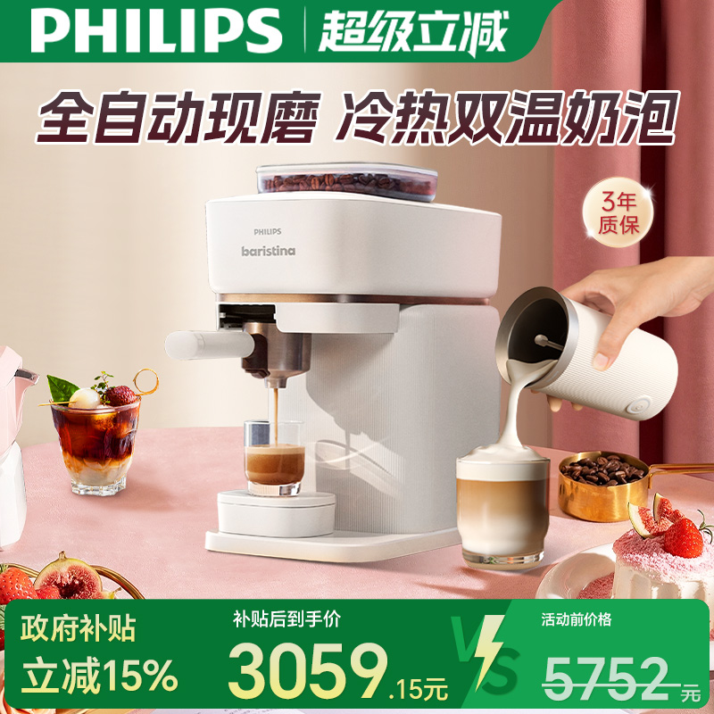 换新补贴 飞利浦咖啡机意式全自动现磨家用小型研磨一体Baristina
