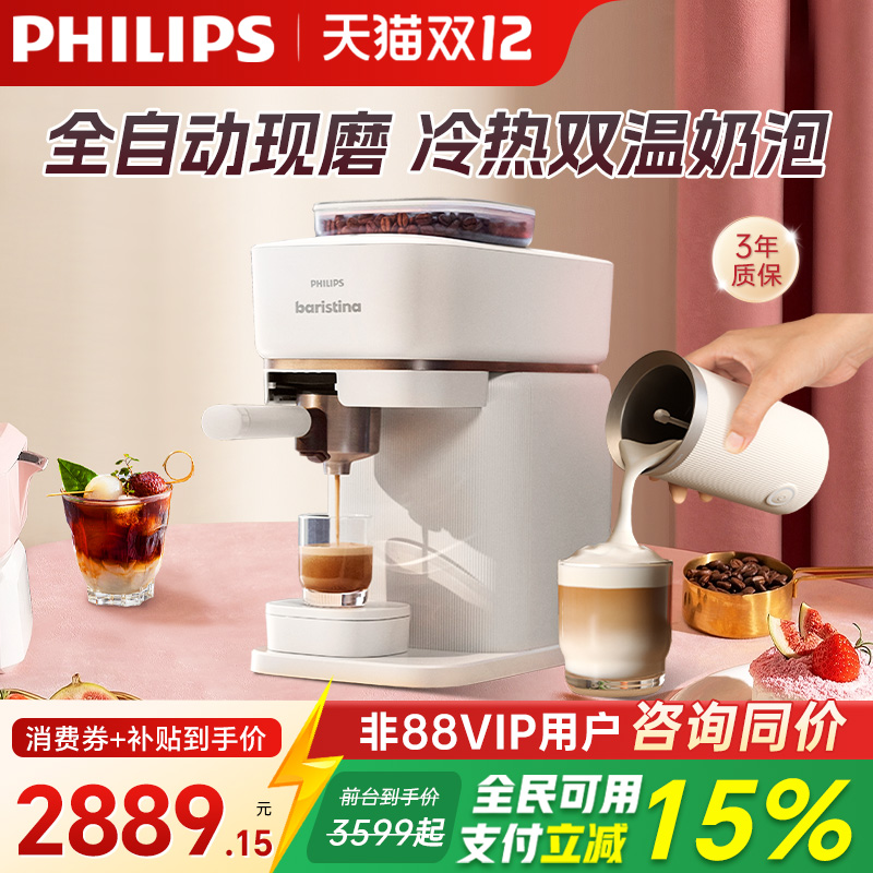 换新补贴 飞利浦咖啡机意式全自动现磨家用小型研磨一体Baristina