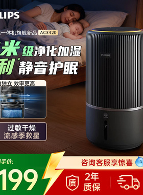 飞利浦加湿空气净化器一体机家用除甲醛卧室静音无雾小静灵AC3420