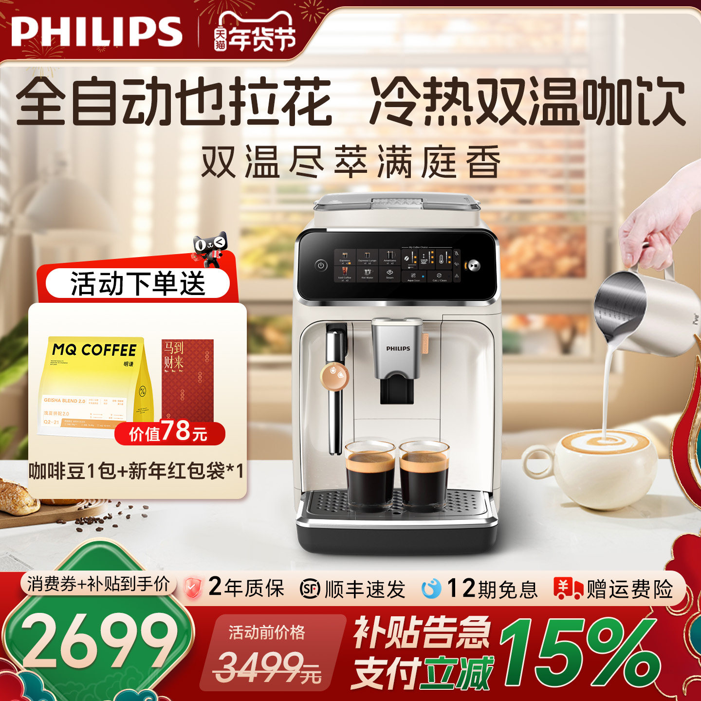 换新补贴飞利浦咖啡机意式浓缩全自动现磨研磨一体家用小型EP3321