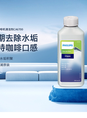飞利浦咖啡机清洁剂CA6700原装除垢剂