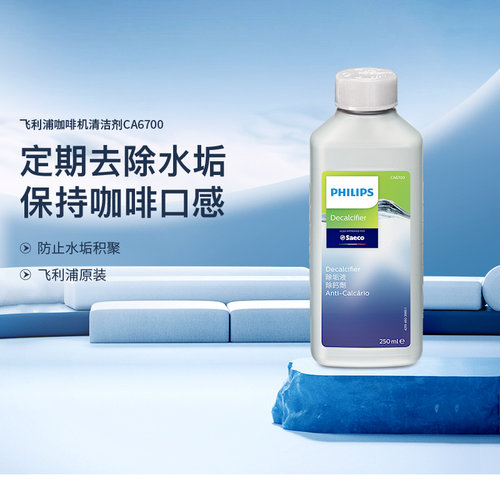 飞利浦除垢剂saeco咖啡机