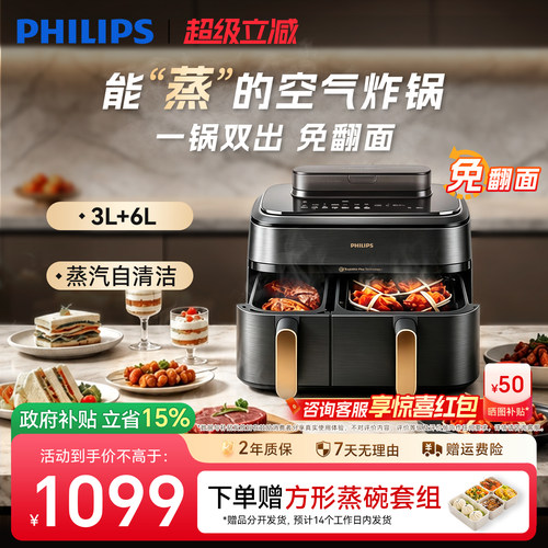 飞利浦双仓正品空气炸锅蒸烤一体