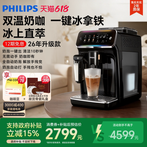飞利浦新3系ultra联名款冷萃升级