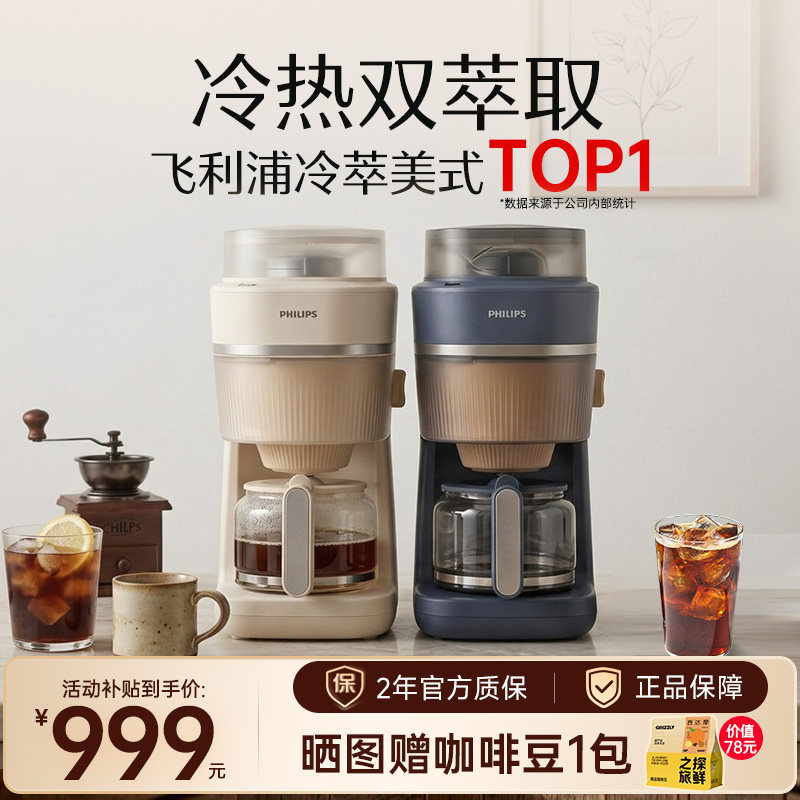 【PHILIPS】飞利浦HD7997早安美式咖啡机全自动冷萃研磨一体家用