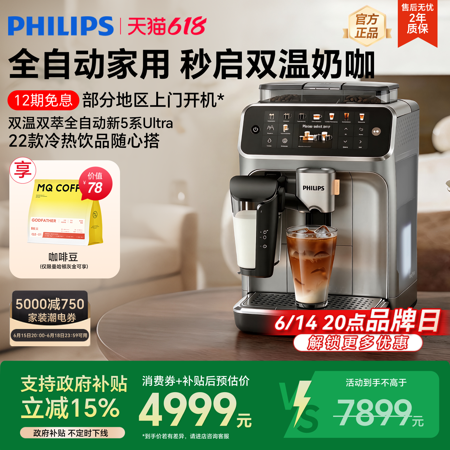 【618倒计时】飞利浦咖啡机5系ultra意式全…