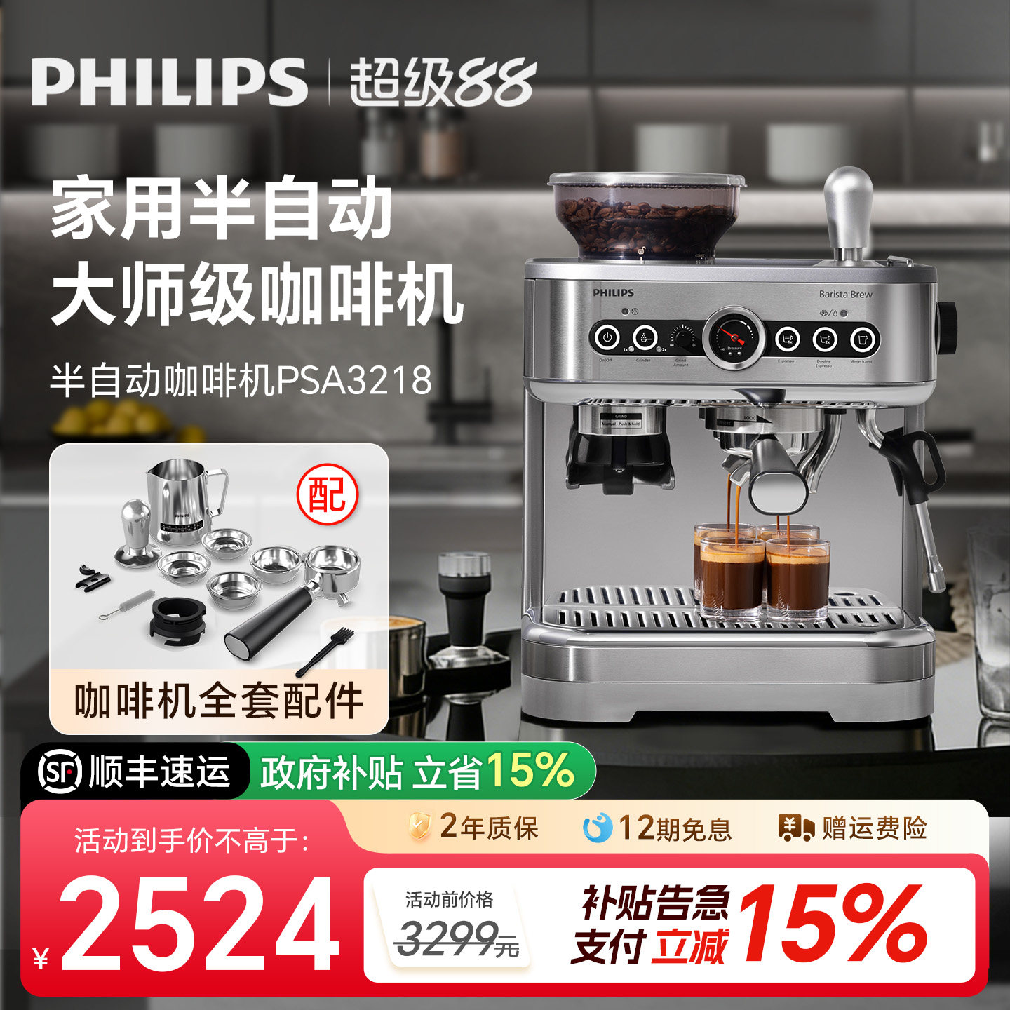 飞利浦意式咖啡机半自动家用小型拉花现磨研磨一体机3218焕新补贴