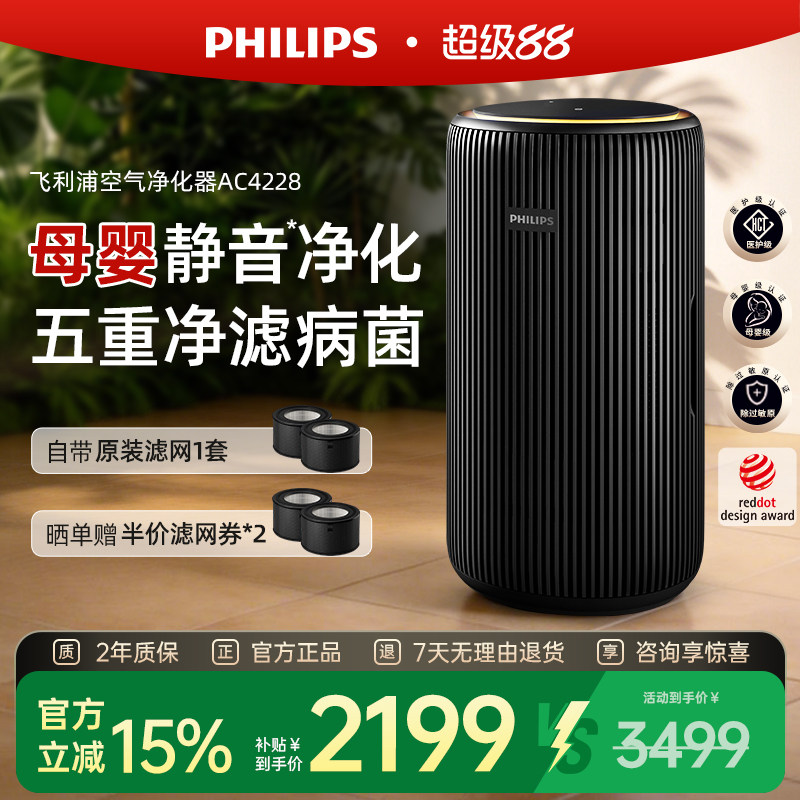 飞利浦空气净化器除甲醛家用净化机除过敏除味吸猫毛全自动AC4228