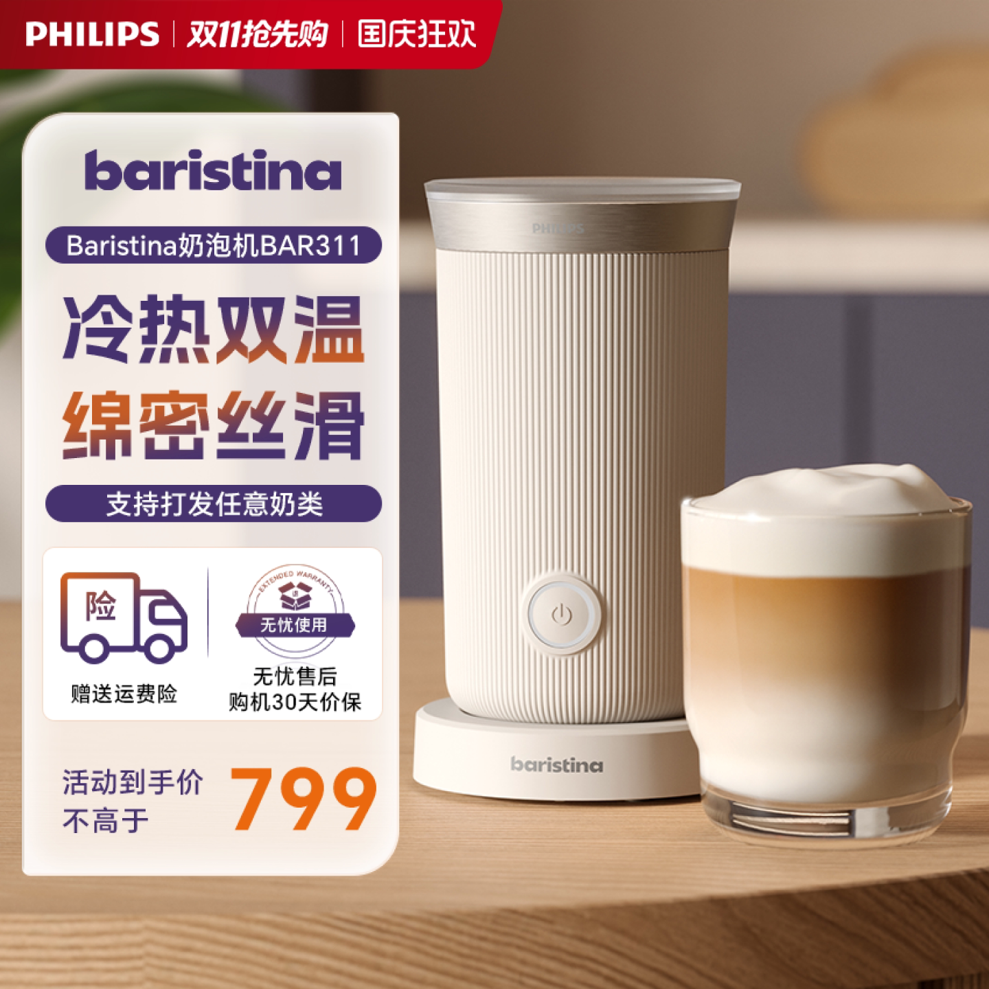 飞利浦baristina家用全自动咖啡机奶泡机BAR311