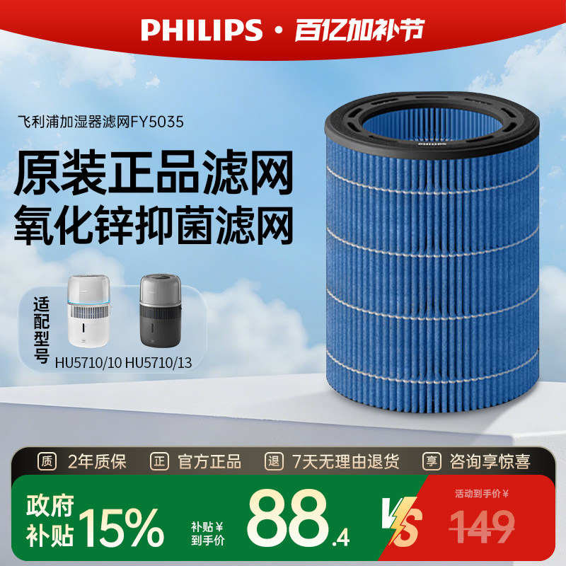 飞利浦纳米云抑菌HU5710/10加湿滤网FY5035/10