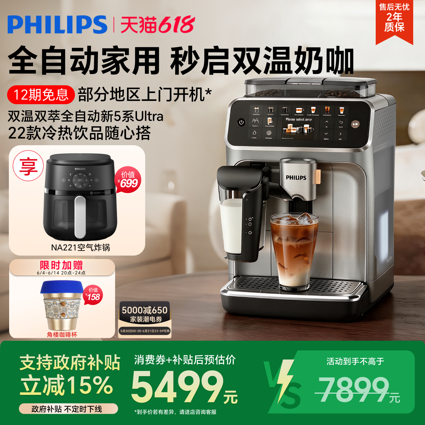 【618狂欢】飞利浦咖啡机5系ultra意式全自动研磨一体冷萃