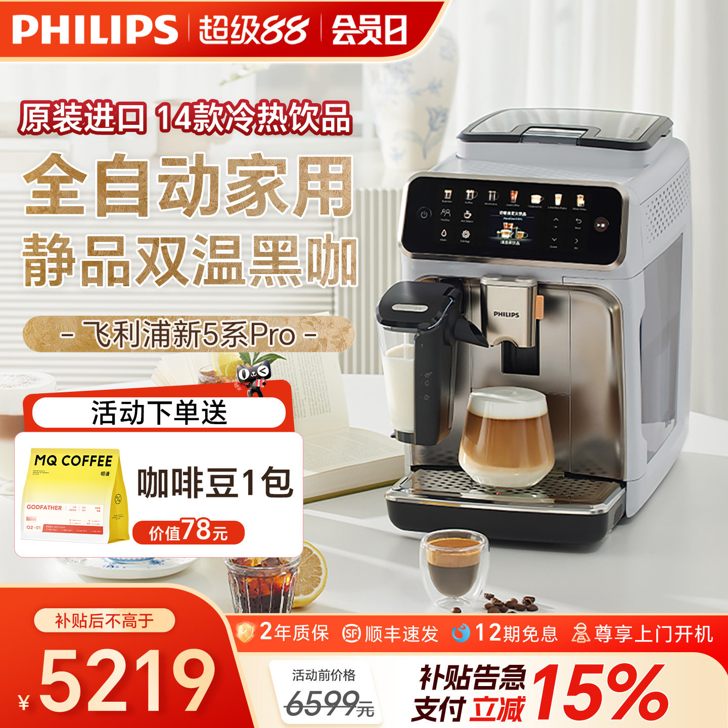 飞利浦咖啡机进口5系Pro全自动意式现磨家用办公研磨一体换新补贴