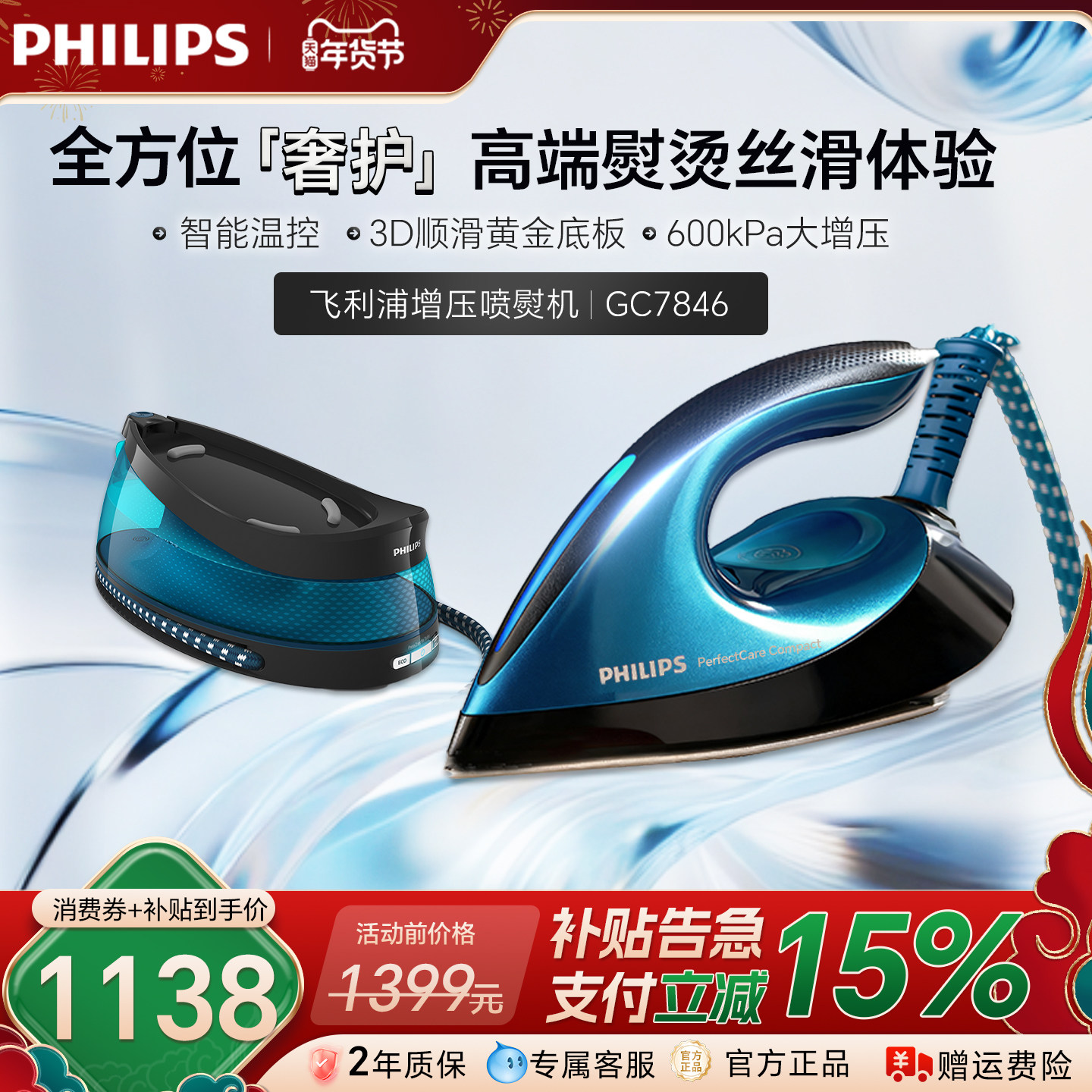 飞利浦熨烫机2025新款家用蒸汽增压手持挂烫机小型喷熨机GC7846
