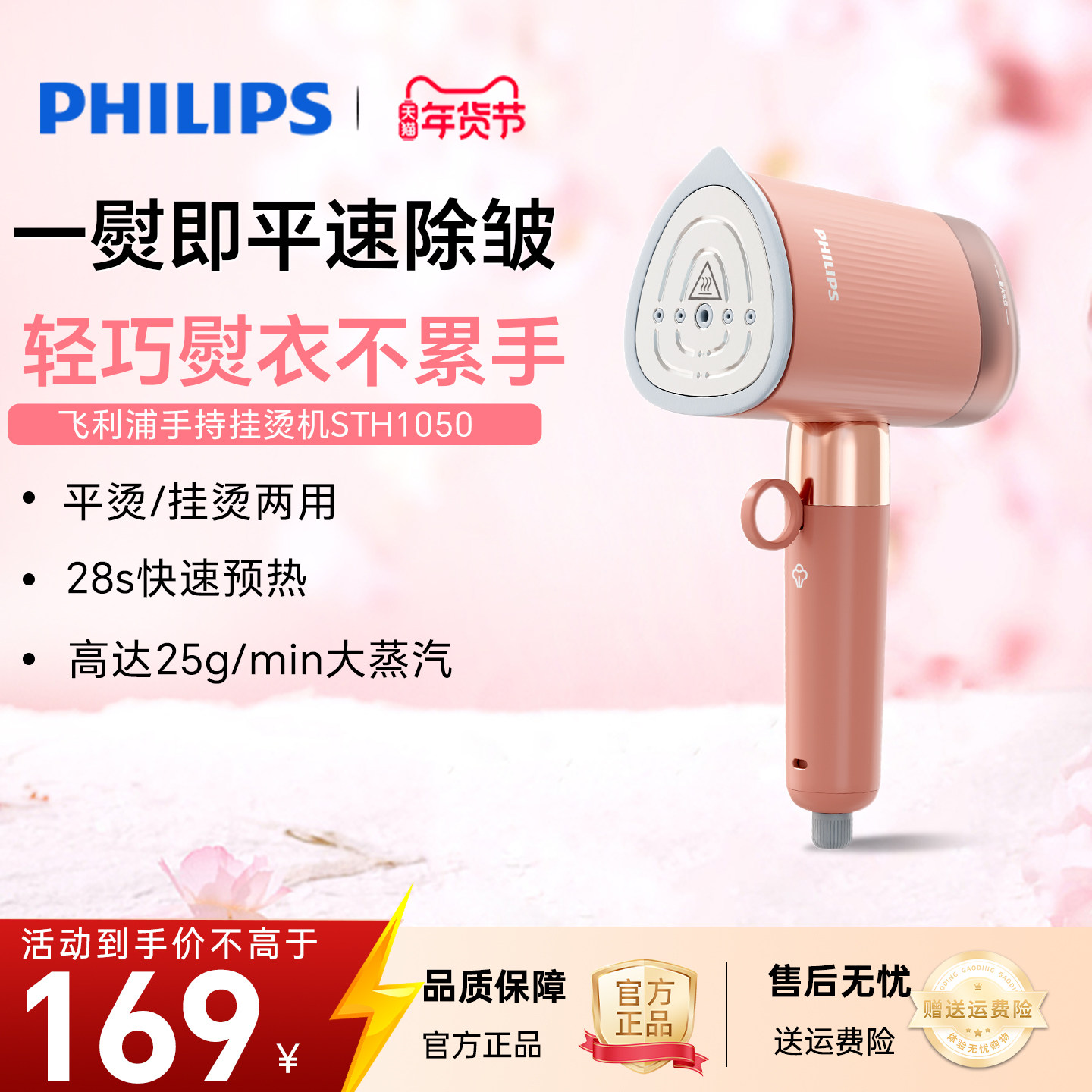 飞利浦手持挂烫机熨烫机2025新款家用小型便携熨斗熨衣服STH1050